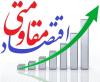 مقاله ارزیابی و سنجش سطح توسعه یافتگی کشاورزي استان هاي ایران در دو مقطع زمانی1379 و 1388