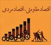 مقاله بررسی مقایسه اي تنظیم بازار در استان ایلام با چند استان منتخب