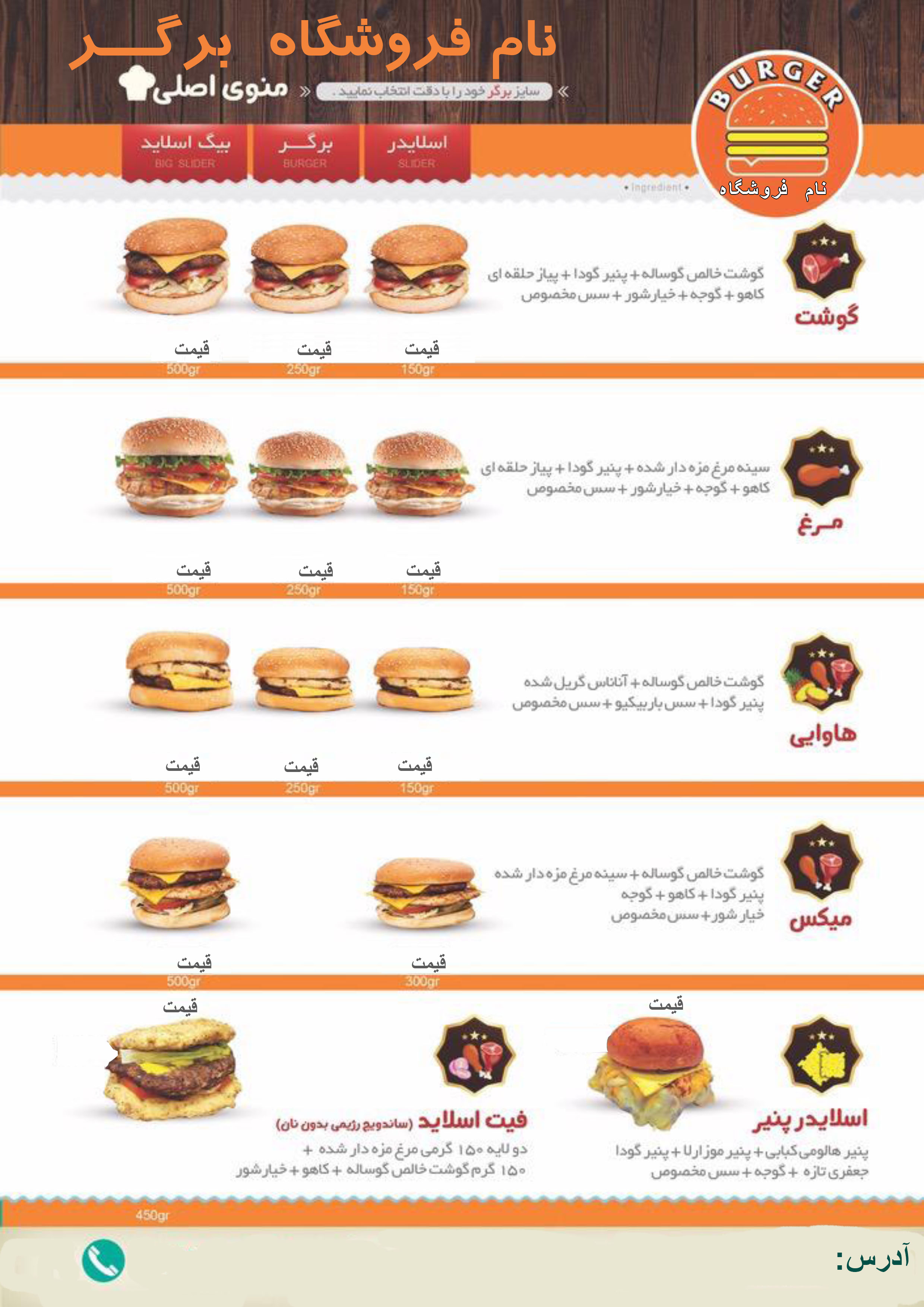 تراکت منوی برگری و فست فود