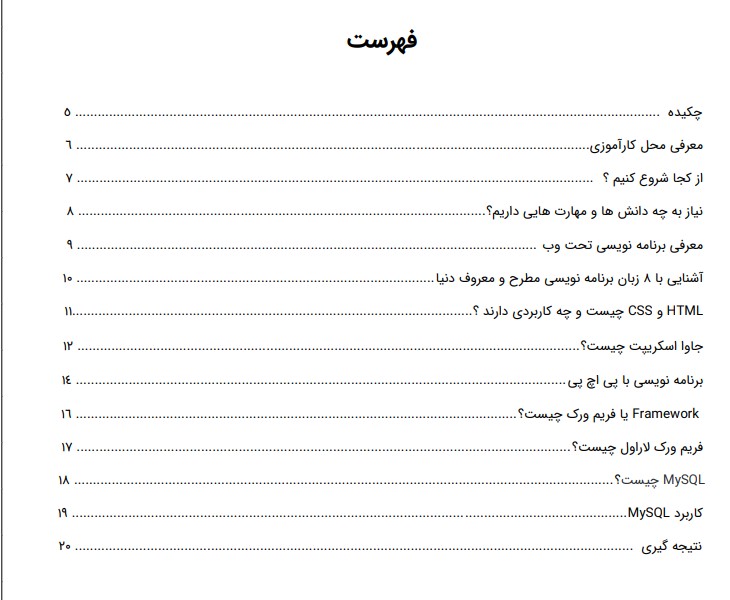 کار آموزی رشته کامپیوتر گرایش نرم افزار