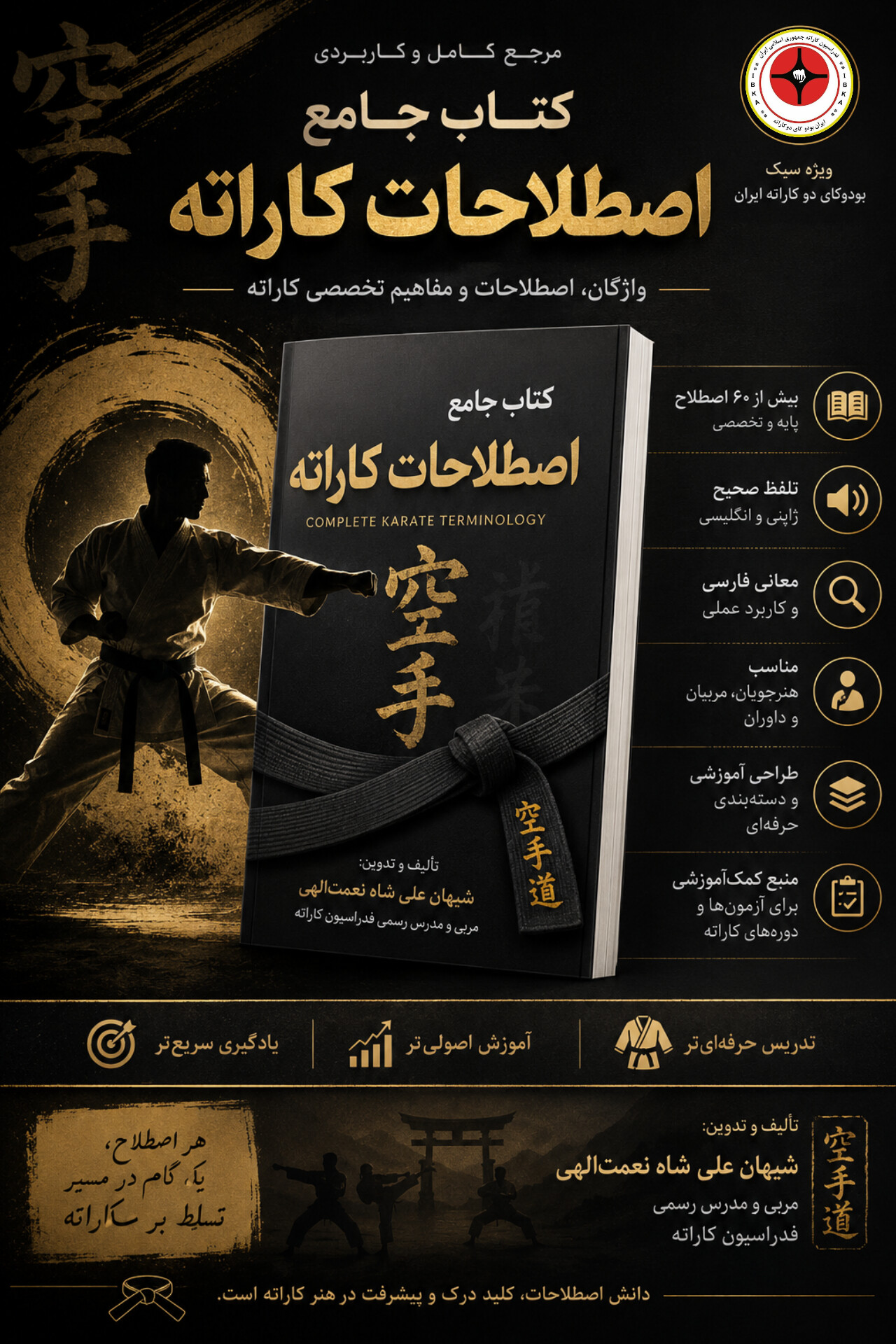 کتاب جامع اصطلاحات کاراته