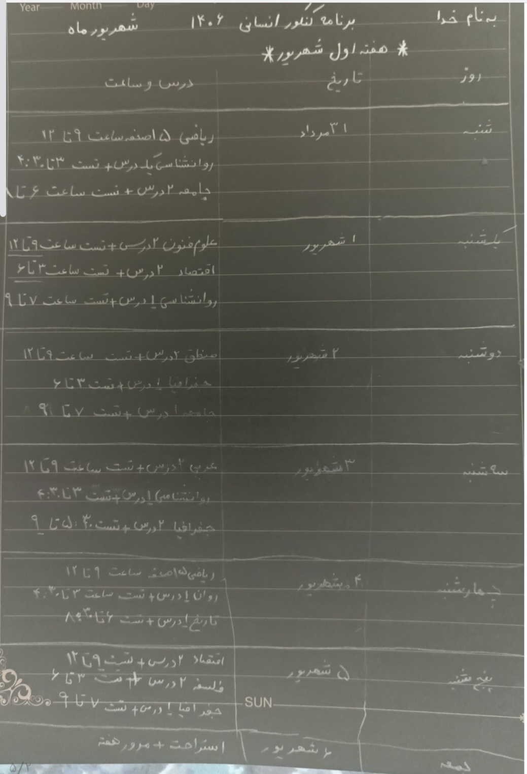 برنامه ساعت مطالعه کنکور 1406 انسانی | شهریور
